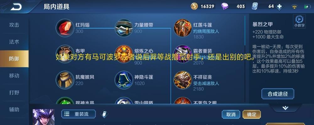 马超三宝石出装顺序攻略（灵活运用三宝石，助你稳定登顶！）