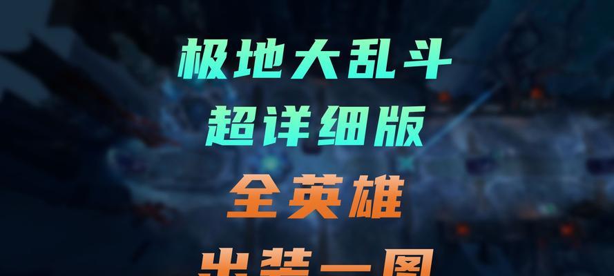 士兵克隆大乱斗出装攻略（快速提升战斗力，征服全新挑战）