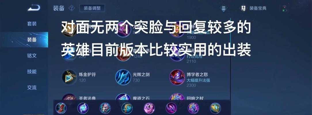 2020上单铭文出装攻略（掌握铭文出装的关键，成为顶尖上单选手！）