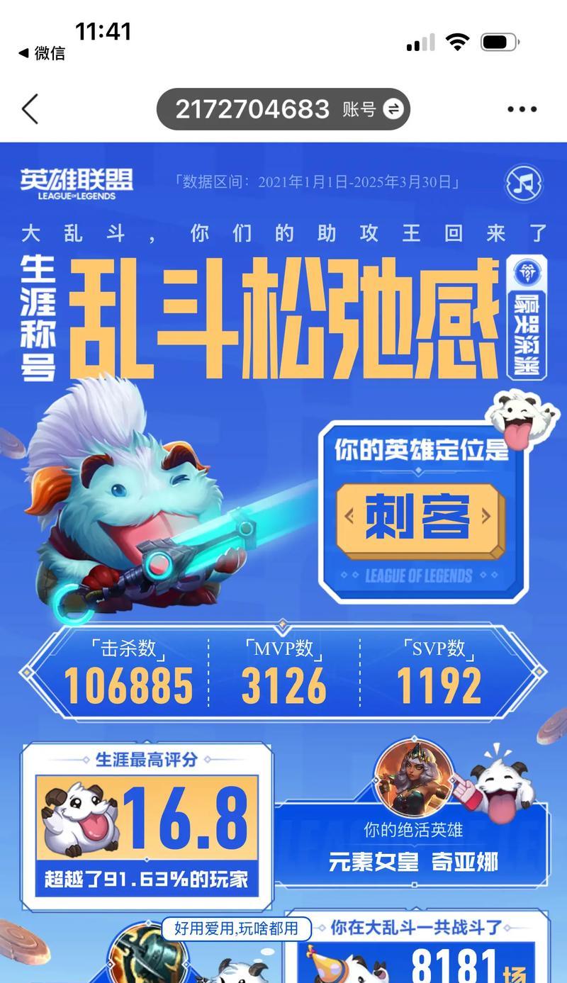 LOL大乱斗攻略（揭秘LOL大乱斗模式下的胜利奥秘）