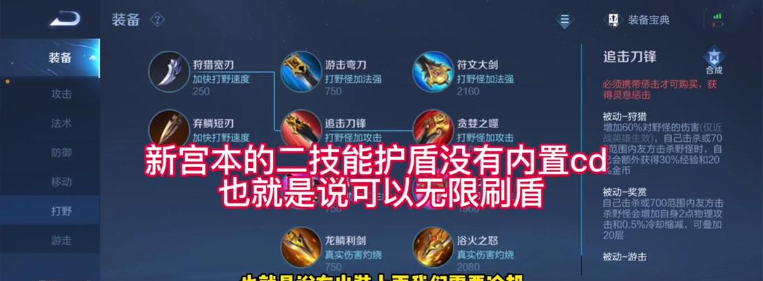 新宫本出装教学新版攻略（一起来掌握新宫本的出装技巧吧！）