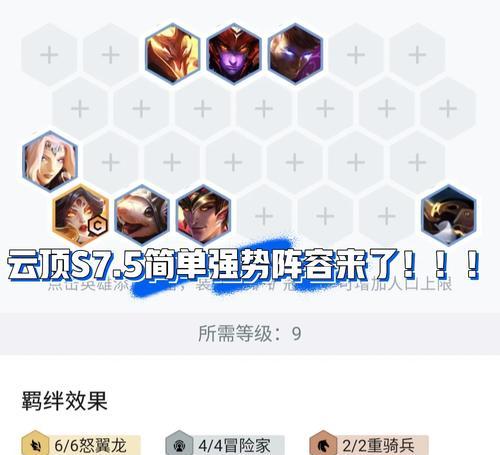 云顶7.5版本龙女出装攻略