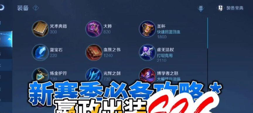 《十五级嬴政出装攻略大全》（打造无敌嬴政，玩转全场）