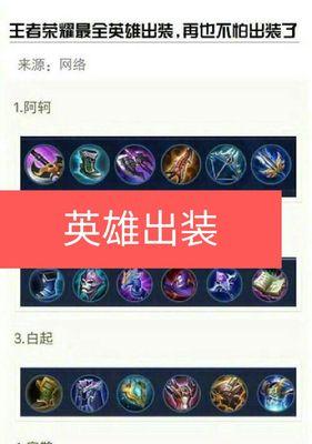 阿轲游走攻略（以阿轲游走攻略出装顺序，让你成为战场上的主宰！）