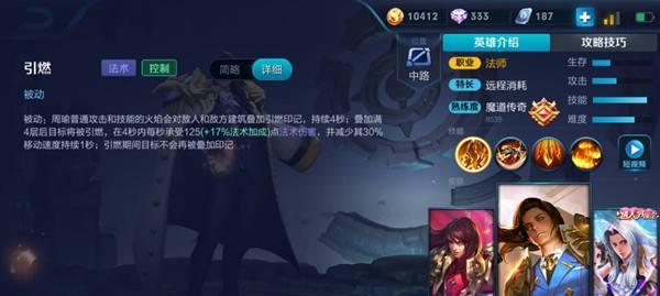 以周瑜法式出装铭文搭配攻略（致胜关键，周瑜法式出装铭文搭配攻略一览）