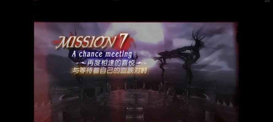 鬼泣3流程攻略
