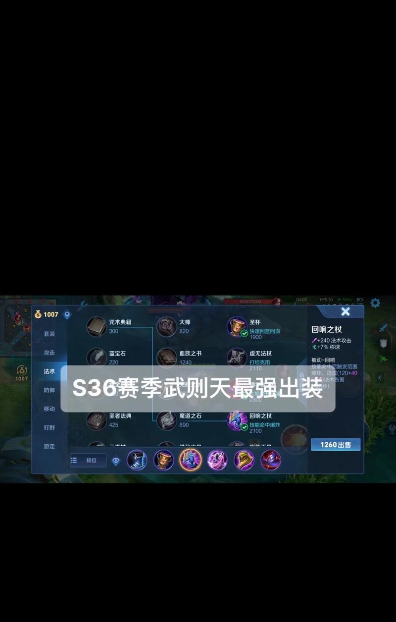 S32出装攻略（揭秘S32英雄的装备选择技巧，带你登顶战场）
