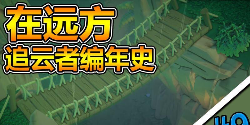 《追云者任务攻略（让你在《追云者》游戏中翱翔蓝天的秘诀揭秘！）