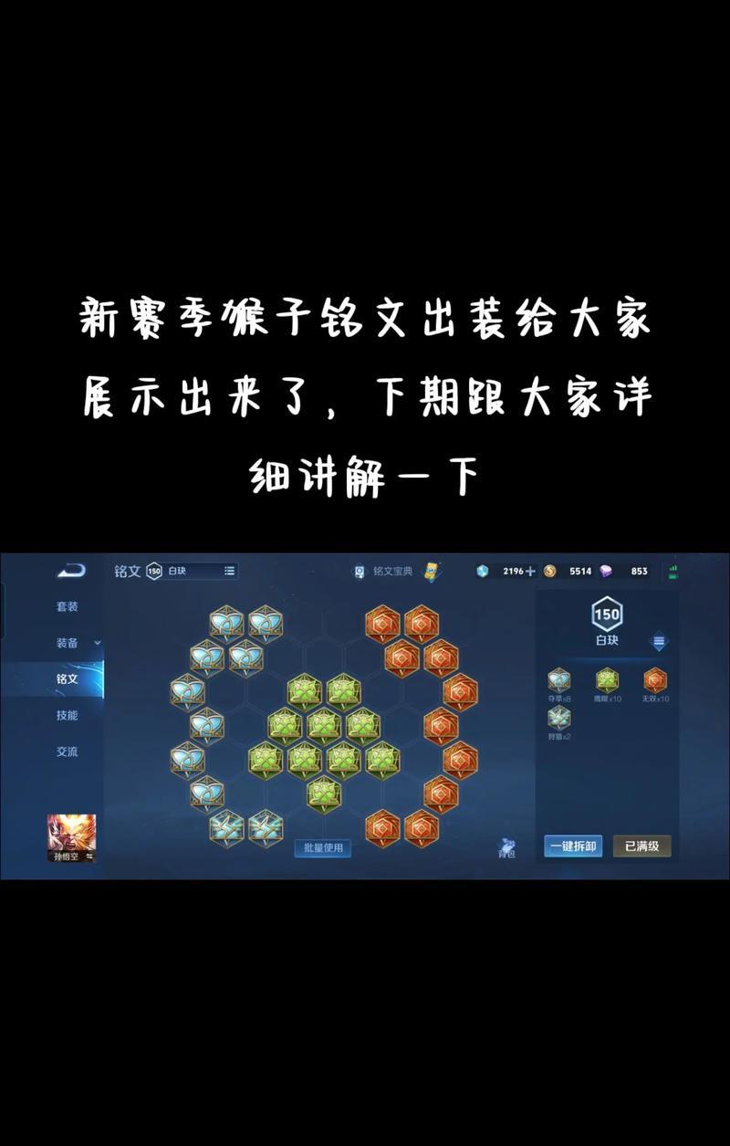 王者荣耀曜铭文出装攻略（掌握铭文技巧，打造无敌曜战队）