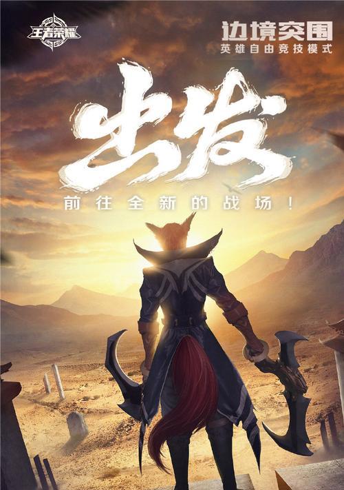 边境突围铭文出装攻略（打造无敌边境突围阵容，掌握最佳铭文搭配）