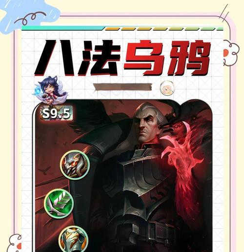 乌鸦出装与技巧攻略（玩转乌鸦，成为战场的霸主！）