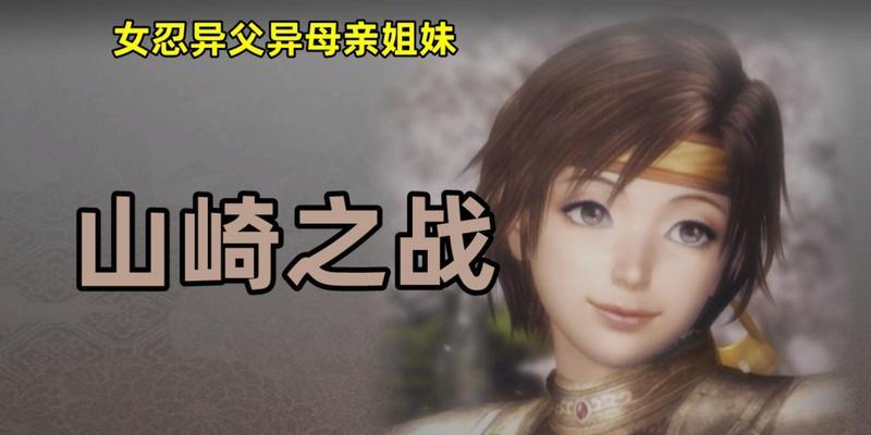 战国无双2关卡攻略（击败敌人、获得胜利的十五个有效战术策略）