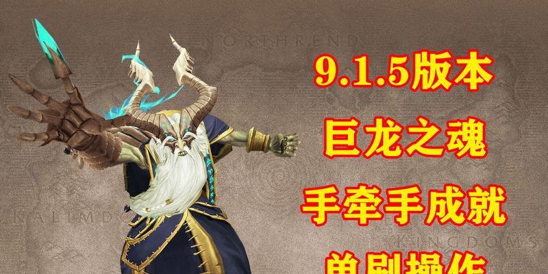 《探索巨龙之魂老8的攻略心得》（挑战巨龙之魂老8，让你成为真正的终极玩家！）