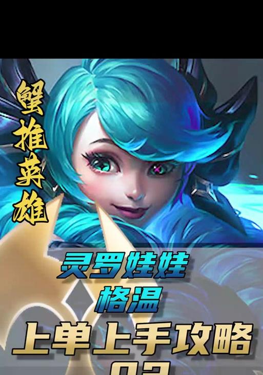 全能上单铭文出装攻略（打造无敌上单，击溃对手！）