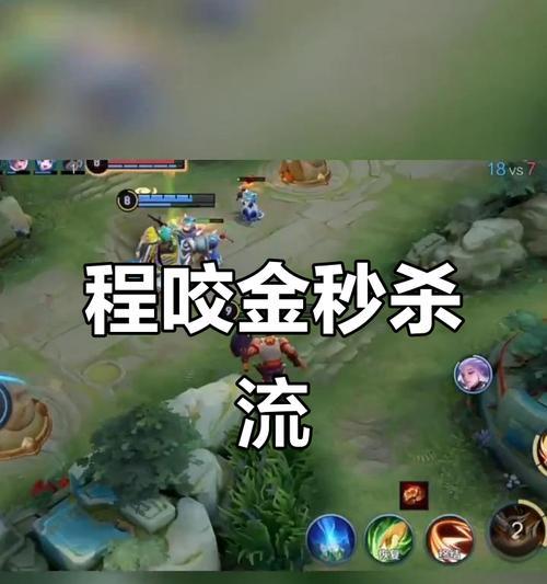 程咬金出装与攻略（剑指荣耀巅峰，打造高效团队利器）