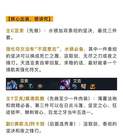 亚索职业对线出装攻略（打造无敌剑豪，征服对线对手）