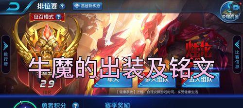 牛魔辅助全肉出装攻略（打造无坚不摧的前排利刃）