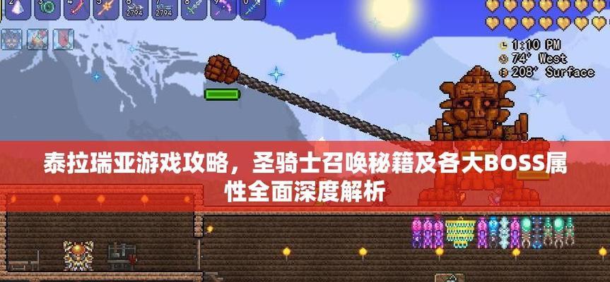 泰拉瑞亚游戏攻略（打造自己的冒险之路，成为泰拉瑞亚的传奇英雄）
