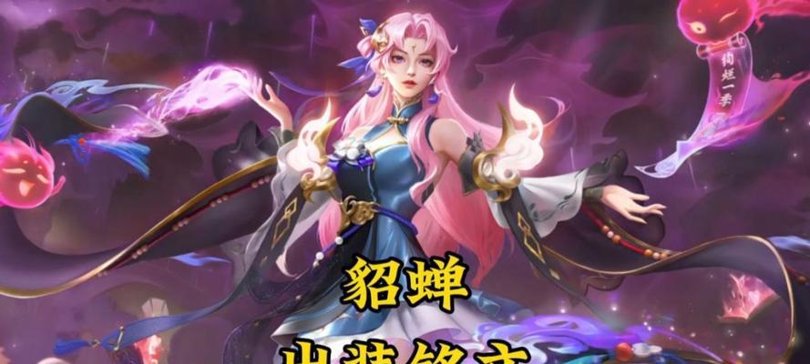 《貂蝉核弹铭文出装攻略贴吧》（深入探索貂蝉核弹铭文出装攻略，助你在战场上无往不利！）
