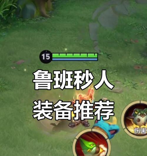 S8鲁班攻略——无敌技巧与装备选择（掌握这些关键技术，你也能成为鲁班大神！）