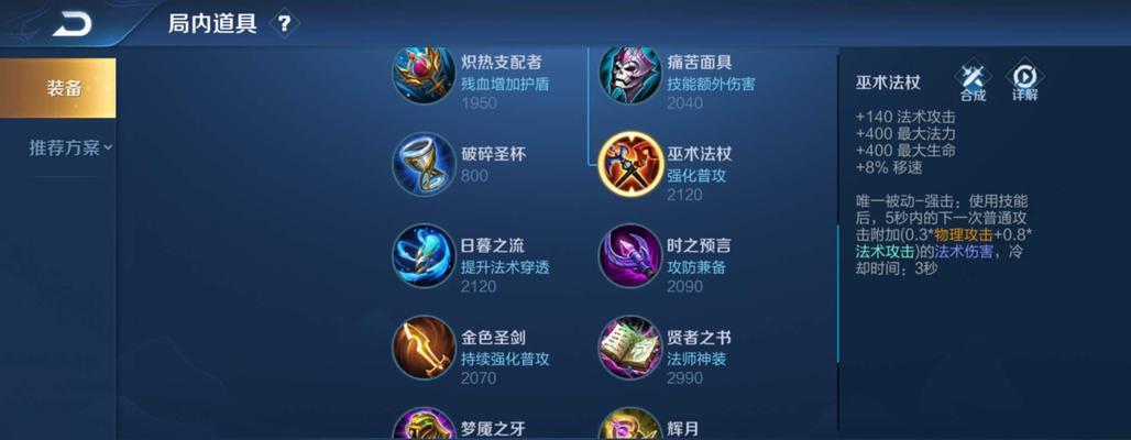 不死梦魇出装攻略（玩转梦魇，无敌输出的关键装备！）