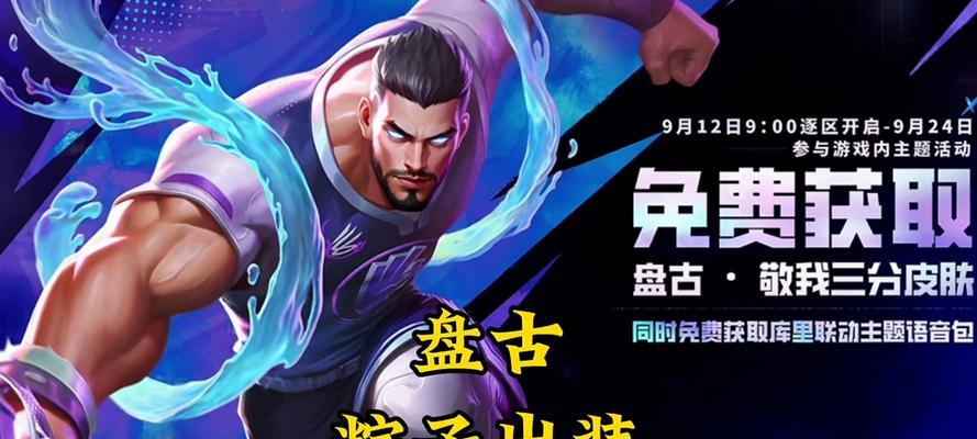 盘古（独步天下！盘古最新铭文与出装策略，助你征战无敌！）
