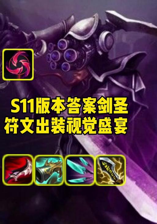剑圣无限活力出装攻略大全（无尽剑道，无限威力，剑圣打造完美装备的秘诀揭秘！）