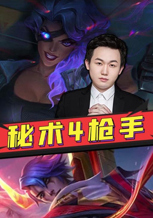 秘术枪手出装攻略（掌握秘术的枪手，装备选择关键）