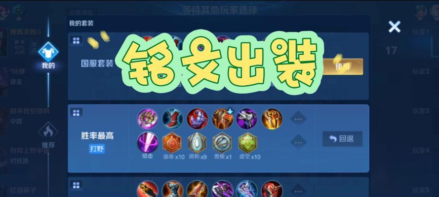 《王者荣耀全英雄出装攻略大全》（从菜鸟到王者，装备决定胜败）