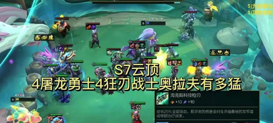屠龙奥拉夫出装顺序攻略（挑战巅峰，成为无敌屠龙勇士！）