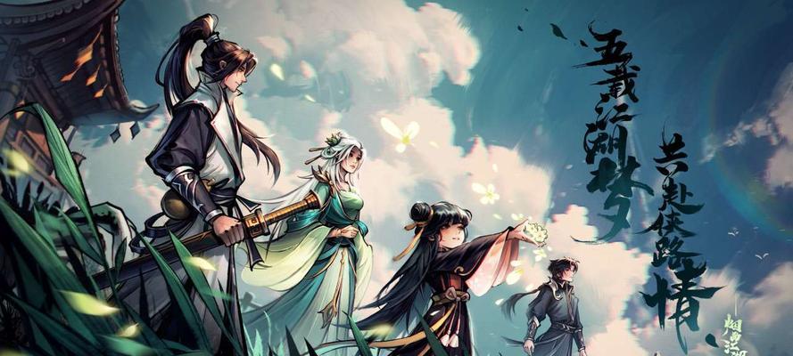 《烟雨江湖》游戏踏浪行（探索江湖秘境，成为武林之巅的高手）