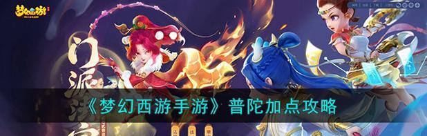 普陀师门技能加点攻略